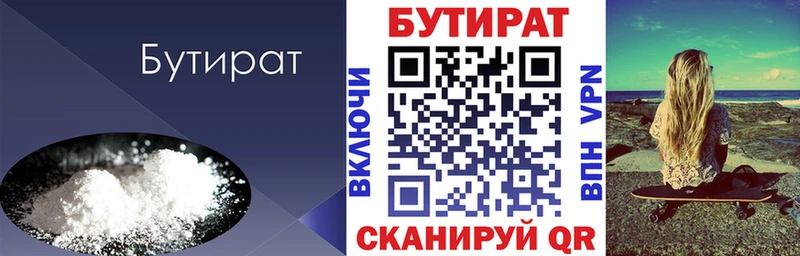 Бутират 1.4BDO  наркошоп  Курган 