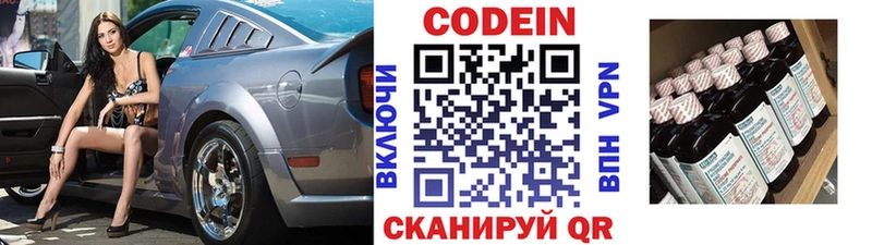Codein напиток Lean (лин)  Курган 
